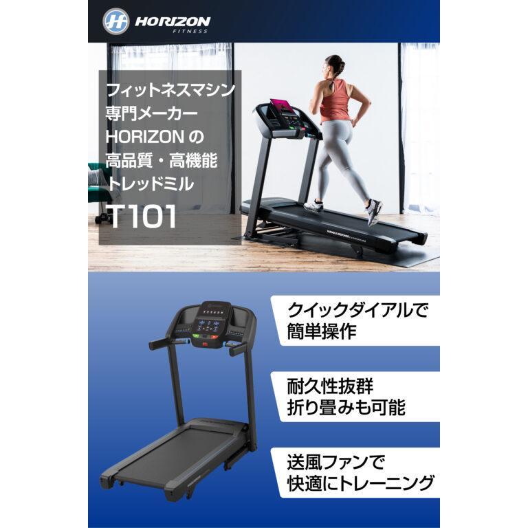 ジョンソンヘルステック ルームランナー T101 ジャパン 正規店 家庭用