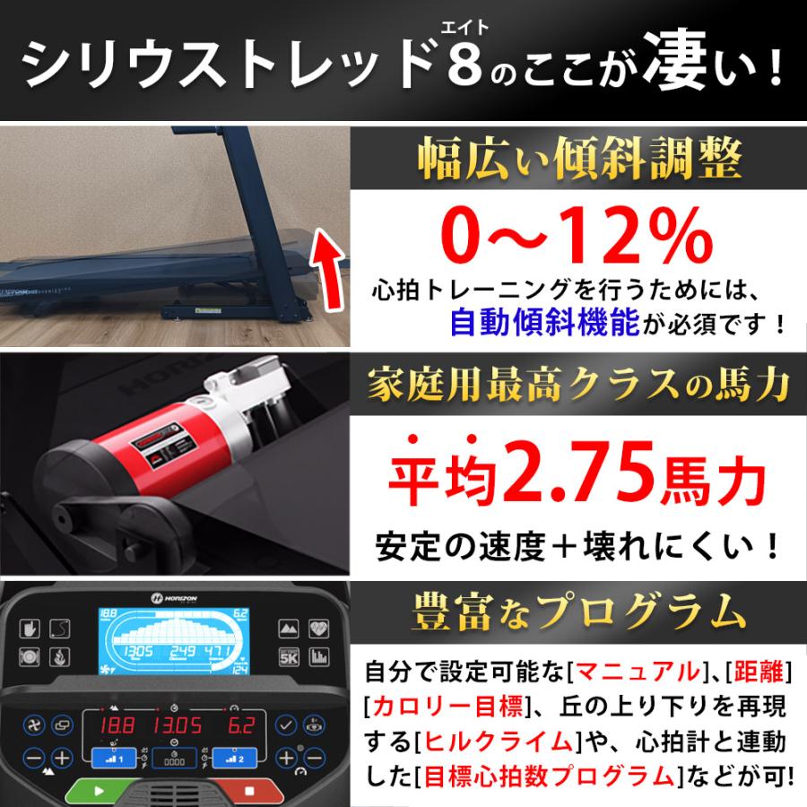数量限定 シリウストレッド8 ホライズンフィットネス ジョンソンヘルステック 家庭用 ルームランナー 型番：T202SE ランニングマシン トレッドミル treadmill 【3613884840】(129360円)