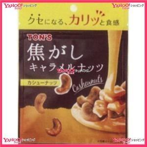 楽天ランキング1位 Ycx東洋ナッツ ３１ｇミニ焦がしキャラメルナッツカシューナッツ 60個 税 Xw 送料無料 沖縄は別途送料 xw ワイワイ菓子問屋ヤフー店 通販 Yahoo ショッピング 高知インター店 Www Htsstlucia Org