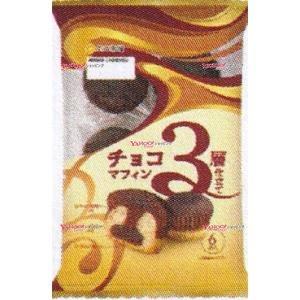 YCx丸中製菓 6個 3層仕立てチョコマフィン【チョコ】×24個【xra5
