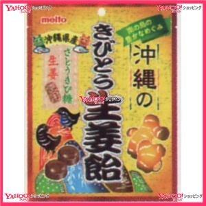 格安 買取 Ycx名糖産業 ８０ｇ 沖縄のきびとう生姜飴 240個 税 Xr 送料無料 沖縄は別途送料 在庫品 即納 Www Superavila Com