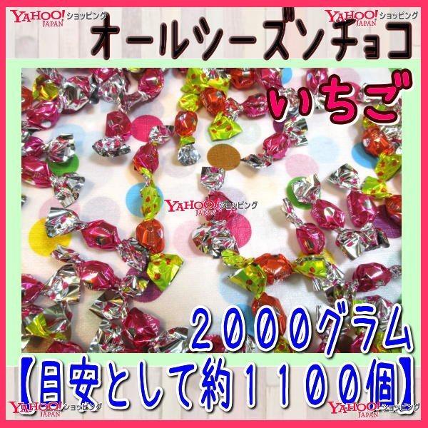 YCチーリン ２０００瓦【判定基準として約１１００個】   苺 オール時期 いちご（オランダ苺） ×1袋 ＋税 【fu】【貨物輸送無料（沖縄は別途貨物輸送）】 食品-おつまみ珍味