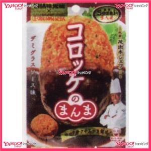 現金特価 Ycxユーハ味覚糖 ３０ｇ ｓｏｚａｉのまんまコロッケのまんまデミグラスソース 288個 税 Xr 送料無料 沖縄は別途送料 新発売の Feltfetish Com