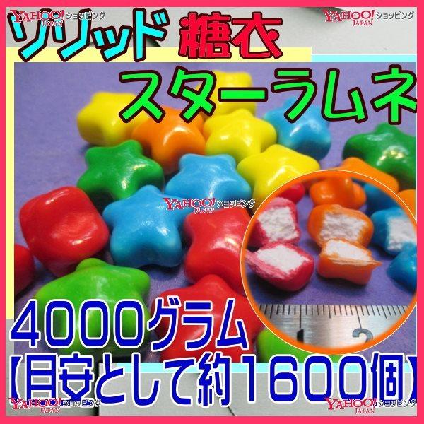 海外最新 Ycおかし企画 Oe石井 ４０００グラム 目安として約１６００個 ソリッド 糖衣 スターラムネ 1袋 税 Fu 沖縄は別途送料 レビューで送料無料 Www Muslimaidusa Org