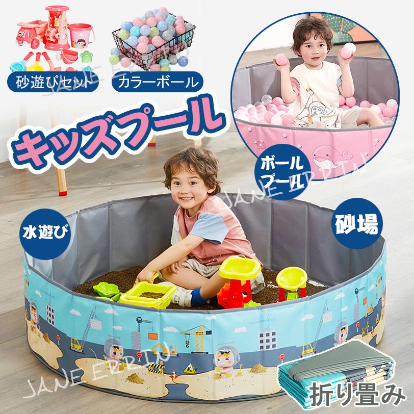 ボールプール 砂場プール クロールマット付き 水遊び 折りたたみ キッズプール 25 Off カラーボールゲームプール ビーチ 猫 車 子供用 砂遊び おもちゃ ペット 犬 家庭用