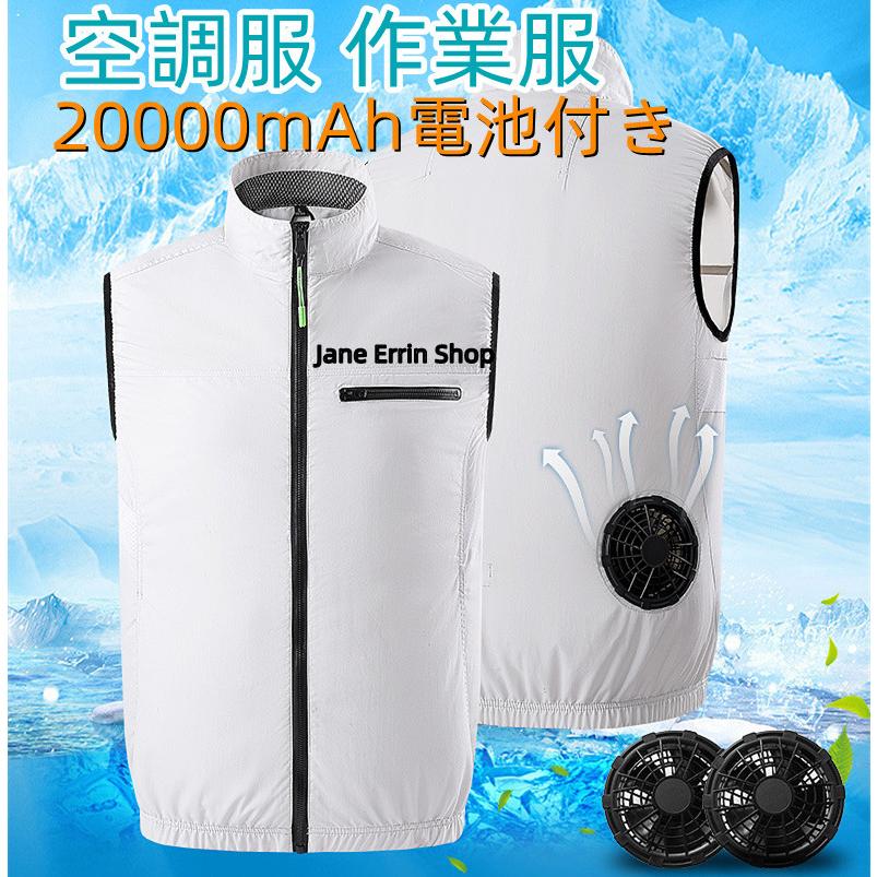 激安通販専門店 2023最新 空調服べスト ブルゾン 風神服 作業着セット