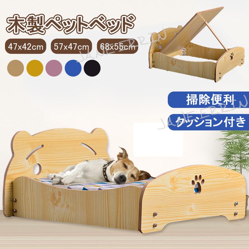 ペットベッド 木製 ベッドハウス 洗えるクッション付き ペット用 寝具 猫用 犬用 小型犬 中型犬 犬小屋 木 北欧 くま 熊 かわいい 春 夏 秋 冬 天然木 おしゃれ C097 Jane Errin 通販 Yahoo ショッピング
