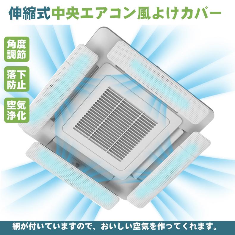エアコン風よけカバー 伸縮式 避けカバー エアーウィング 中央エアコン 風向き角度調節 冷房 暖房 エアコンルーバー 壁に穴あけ不要 スリム 73 以上節約 結露防止