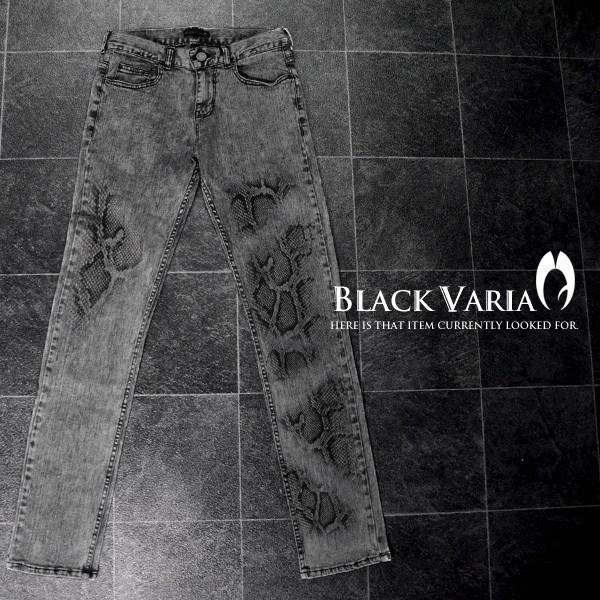 BLACK VARIA BlackVaria スキニーデニム 蛇 スネーク パイソン柄 BLACK VARIA BlackVaria スキニーデニム 蛇 スネーク パイソン柄