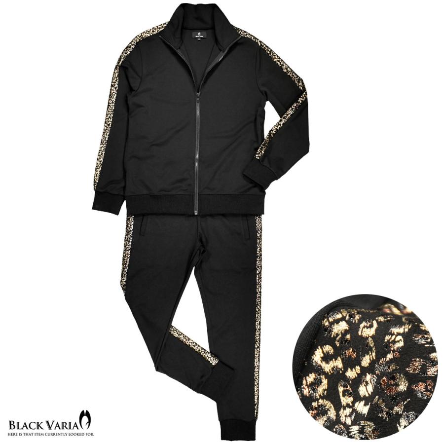 Blackvaria セットアップ 上下 無地 サイドライン ヒョウ柄 レオパード トラックジャケット ジョガーパンツ ジャージ Mens メンズ ブラック黒 Set3047 130b Kui Set3047 Bk Black Varia 通販 Yahoo ショッピング