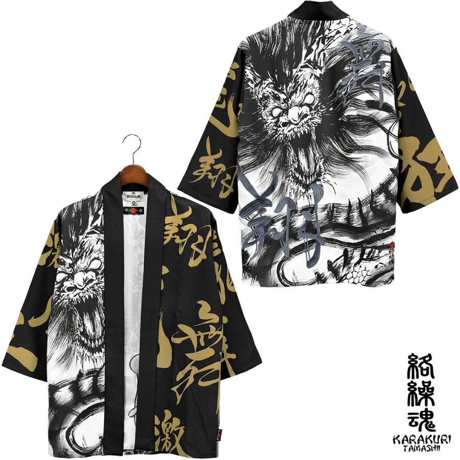 絡繰魂 中塚 墨絵 はっぴ 法被 和柄 昇華転写プリント 7分袖