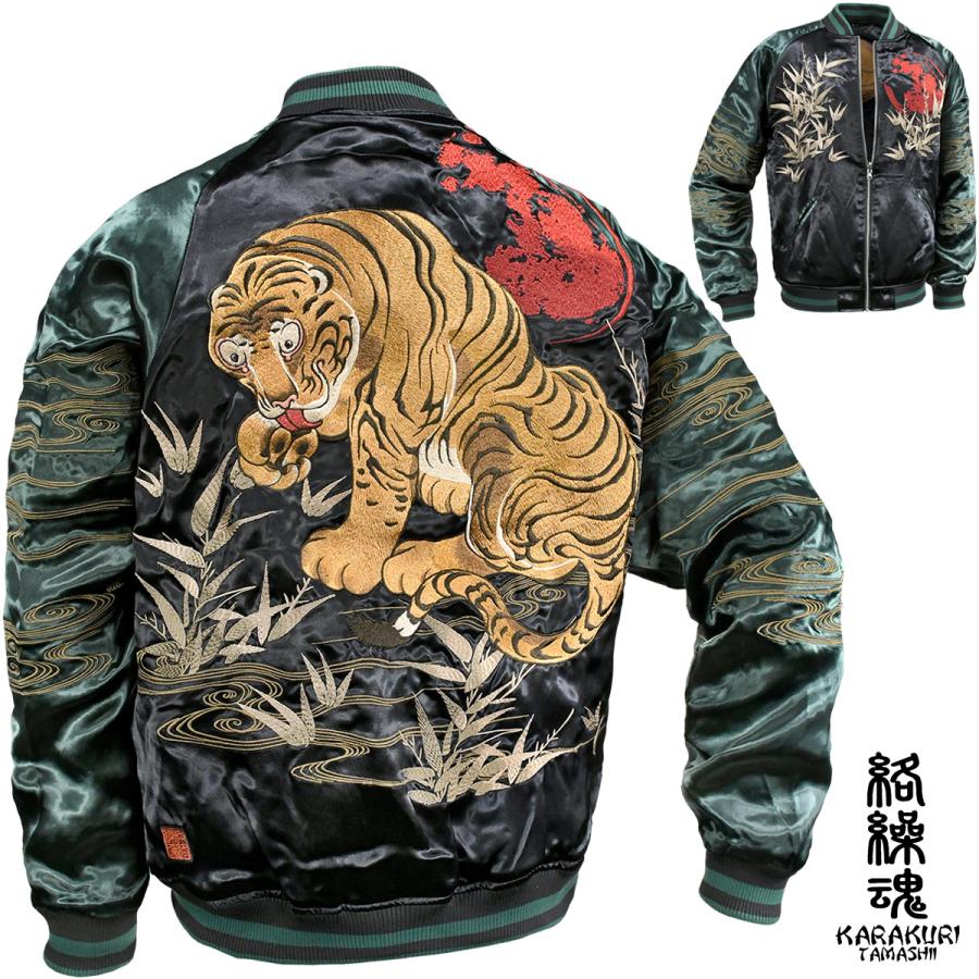 絡繰魂 からくり魂 粋 スカジャン 若冲 虎図 浮世絵 和柄 リバーシブル