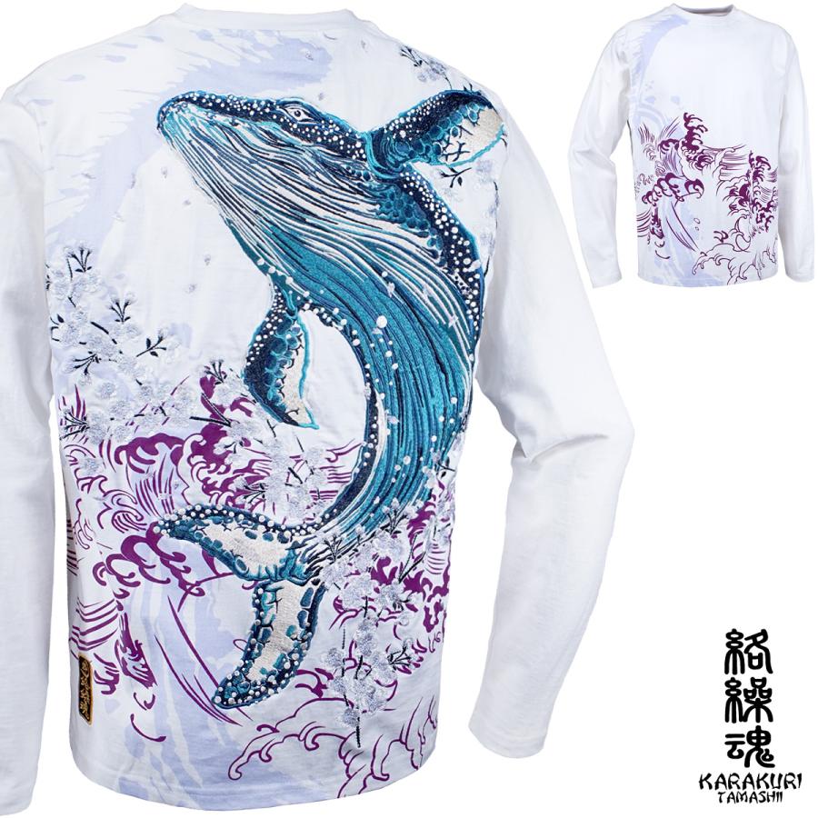 からくり魂 絡繰魂 粋 Tシャツ 長袖 クルーネック クルーネック ザトウクジラ 和柄 刺繍 メンズ ロンT mens(ホワイト白) 233080 絡繰魂 からくり魂 粋 クルーネック 長袖Tシャツ ザトウクジラ 和柄