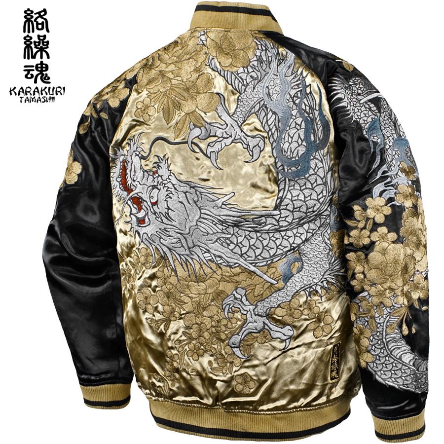絡繰魂 からくり魂 粋 スカジャン 龍 花 和柄 リバーシブル 刺繍 絡繰魂 からくり魂 粋 スカジャン 龍 花 和柄 リバーシブル 刺繍