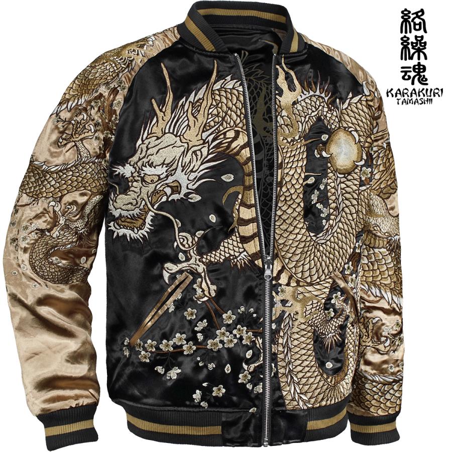 絡繰魂 からくり魂 頂 スカジャン 龍 和柄 リバーシブル 刺繍 絡繰魂 からくり魂 頂 スカジャン 龍 和柄 リバーシブル 刺繍