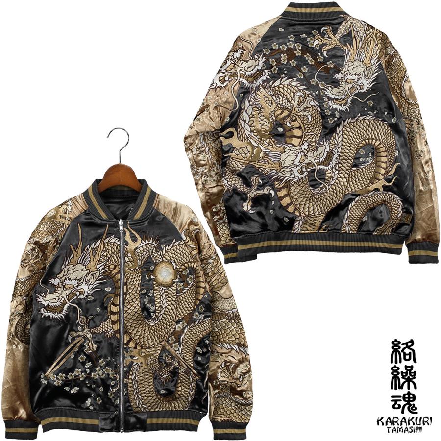 絡繰魂 からくり魂 頂 スカジャン 龍 和柄 リバーシブル 刺繍 絡繰魂 からくり魂 頂 スカジャン 龍 和柄 リバーシブル 刺繍
