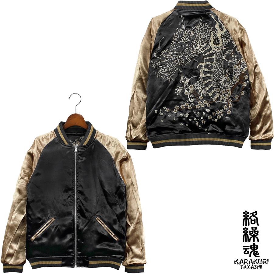 絡繰魂 からくり魂 頂 スカジャン 龍 和柄 リバーシブル 刺繍 絡繰魂 からくり魂 頂 スカジャン 龍 和柄 リバーシブル 刺繍