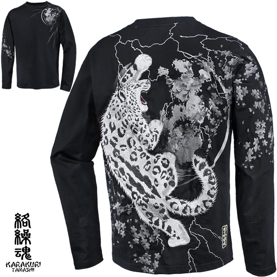 からくり魂 絡繰魂 粋 Tシャツ 長袖 クルーネック ユキヒョウ 和柄 刺繍 メンズ ロンT mens(ブラック黒) 243021 絡繰魂 からくり魂 粋 Tシャツ 長袖 クルーネック ユキヒョウ 和柄