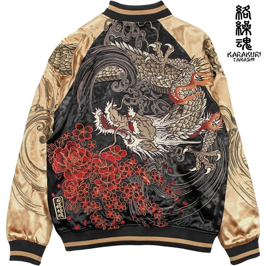 絡繰魂 からくり魂 粋 スカジャン 龍 和柄 リバーシブル 刺繍 絡繰魂 からくり魂 粋 スカジャン 龍 和柄 リバーシブル 刺繍