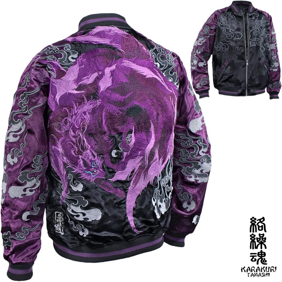 絡繰魂 からくり魂 粋 スカジャン ラグラン 九尾 狐 和柄 リバーシブル