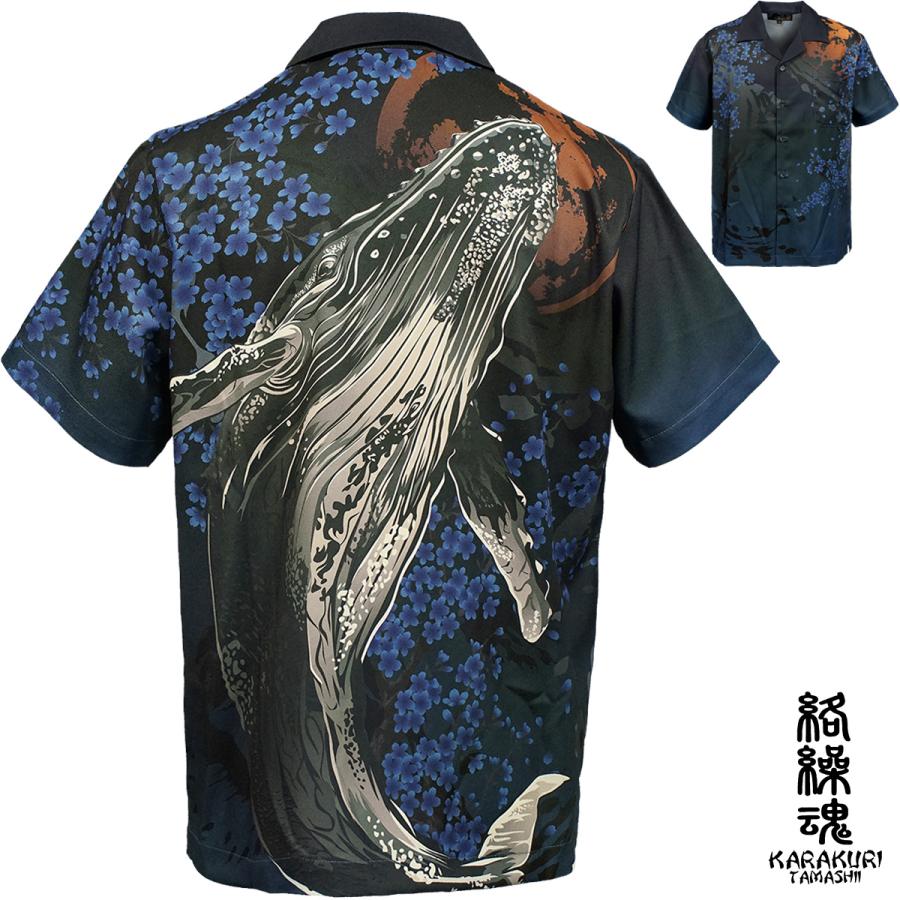 絡繰魂 粋 アロハシャツ オープンシャツ 半袖 和柄 メンズ 昇華転写プリント(ザトウクジラ) 252855 絡繰魂 粋 アロハシャツ オープンシャツ 極彩 半袖和柄 昇華転写