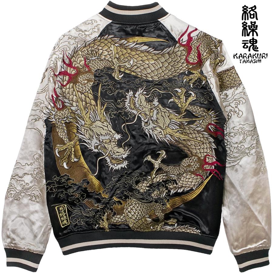 からくり魂 絡繰魂 粋 スカジャン 横須賀ジャンパー ブランド 龍 和柄 ユニセックス リバーシブル 刺繍 フルジップ メンズ(ブラック黒ゴールド金) 252136の画像