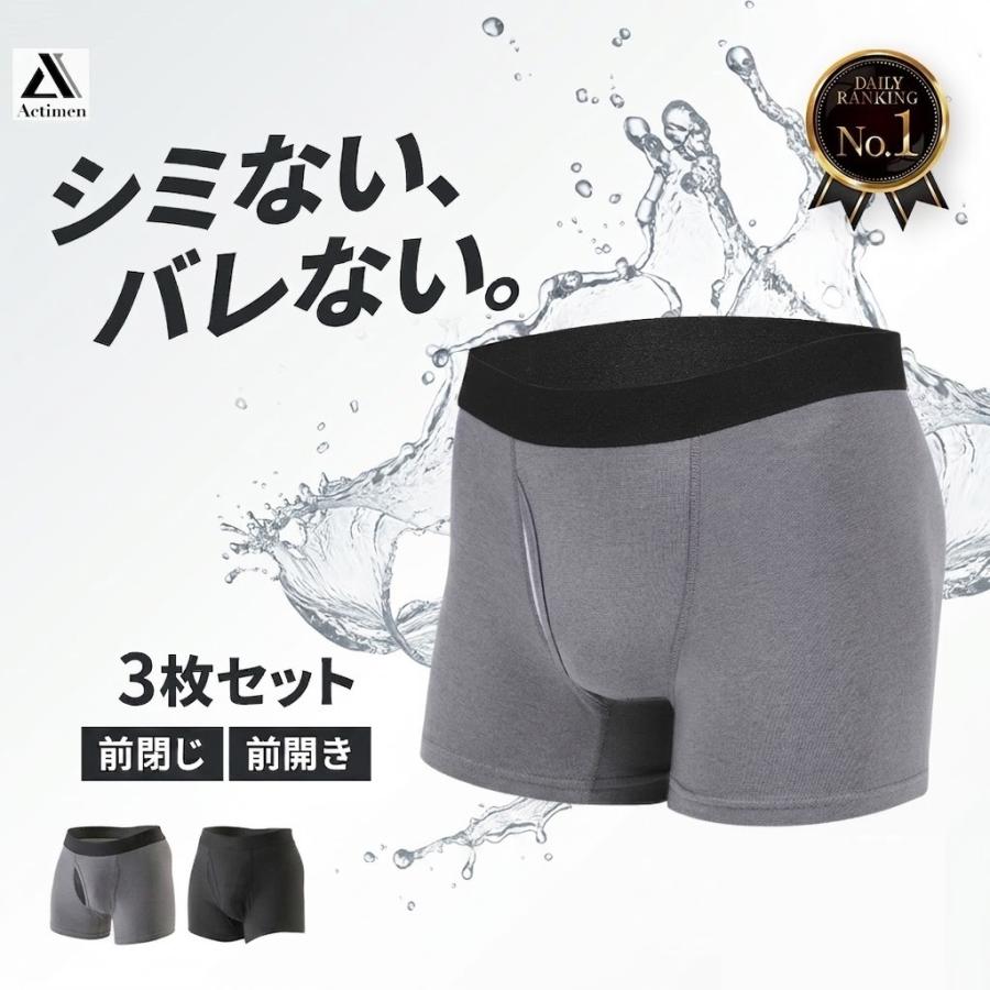尿漏れパンツ 男性 失禁パンツ ちょい漏れ対策 ボクサーパンツ 前開き