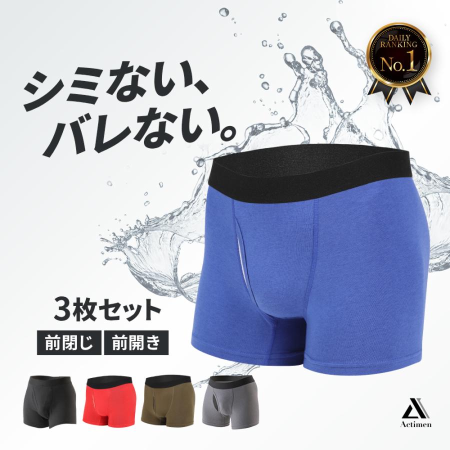 尿漏れパンツ 男性 失禁パンツ ちょい漏れ対策 ボクサーパンツ 前開き