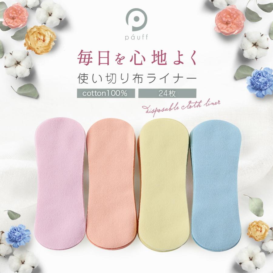 布ナプキン 使い捨て 使い切り 布ライナー コットン ネル 布製ライナー 