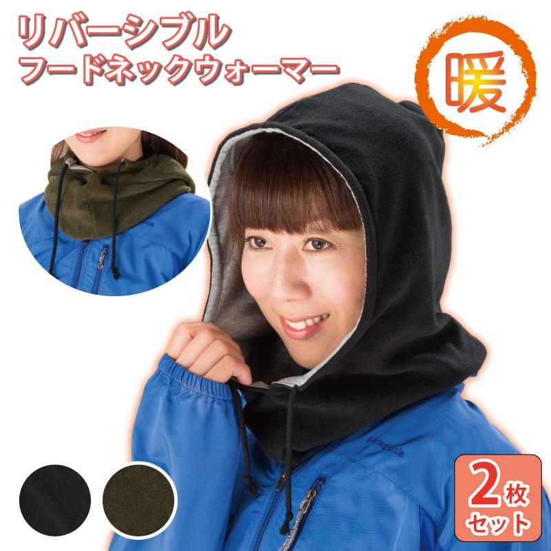 ネックウォーマー フードウォーマー バラクラバ 裏綿 防寒 2枚 フード