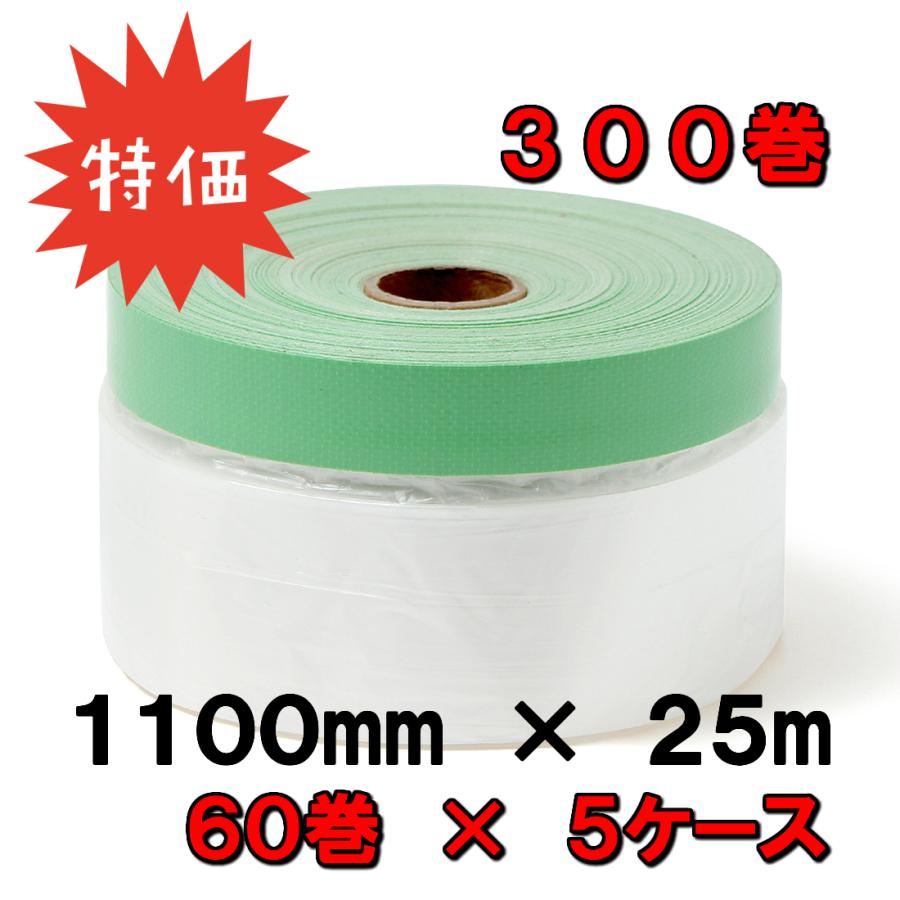 開店祝い の300巻 Ntm 1100 300 老舗布屋の肌着店ミセスエール 多用途養生マスカー 布ポリマスカー マスカー 道具 工具 マスカーテープ 塗装 塗装 養生 布テープ コロナ 布ポリマスカー 60巻 5ケース マスキングテープ グリーン 1100mmｘ25m 養生紙 養生テープ