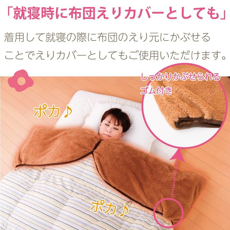 残りわずか あったかグッズ 着る毛布 肩あて 部屋着 首回り 冷え対策 快眠 あたたか マイクロファイバー ボア素材 おやすみほっとカバー Oyasumi Hot01 老舗布屋の肌着店ミセスエール 通販 Yahoo ショッピング
