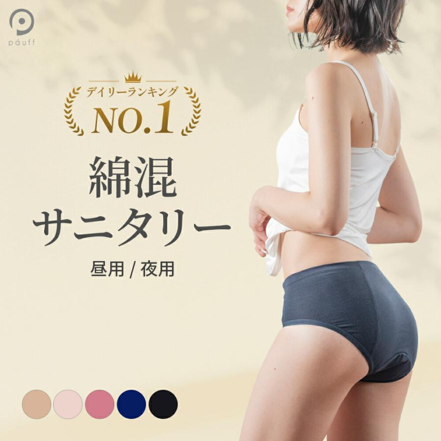 サニタリーショーツ レディース 綿混 羽根つき対応 Xxs Xs S M L Ll 3l 4l 5l 生理用ショーツ 生理パンツ 一分丈 昼用 夜用 無地 羽つき ウイング 大きいサイズ Pauff Sanitary 1 老舗布屋の肌着店ミセスエール 通販 Yahoo ショッピング