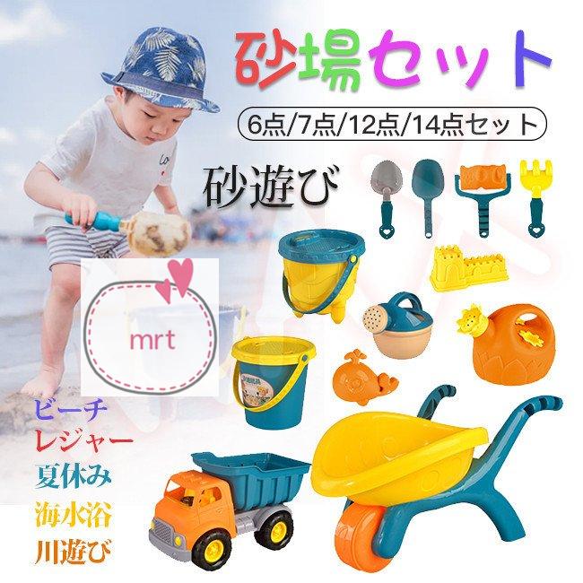 砂場セット 砂遊びおもちゃ 超豪華6 7 12 14点砂場遊びセット ビーチバッグ