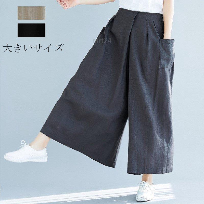 ワイドパンツ ガウチョパンツ レディース パンツ 無地 綿麻 着痩せ 体型カバー スカチョ ボトムス ハイウエスト
