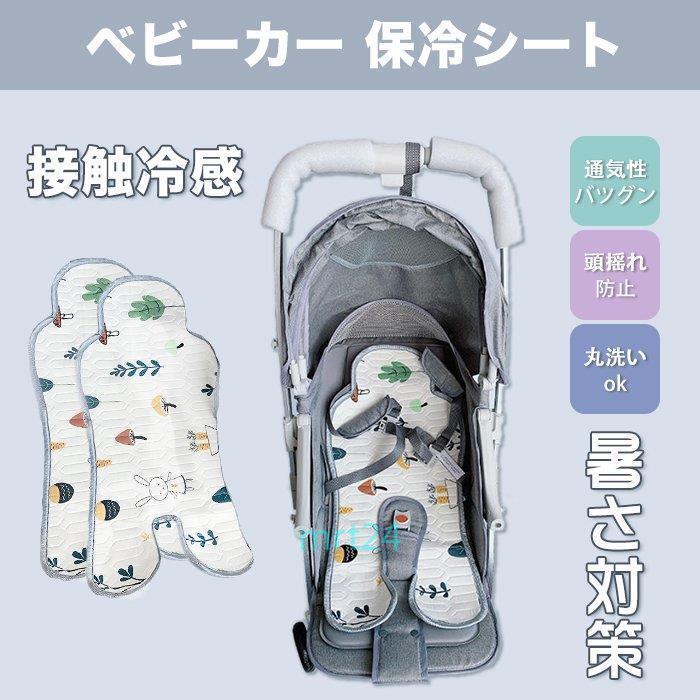 ベビーカーシート ベビーカー クッション ベビーカー用 チャイルドシート さらさらシート 接触冷感 夏 保冷シート 冷却