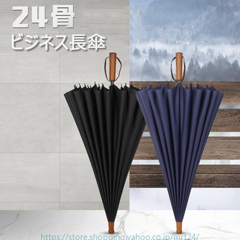 長傘 メンズ おしゃれ 雨傘 ワンタッチ 大きめ113cm 梅雨対策 大人女性の 紳士用 ビジネス傘 ワンタッチ長傘 無地和風傘 晴雨兼用長傘 頑丈な24本骨 撥水加工 耐風