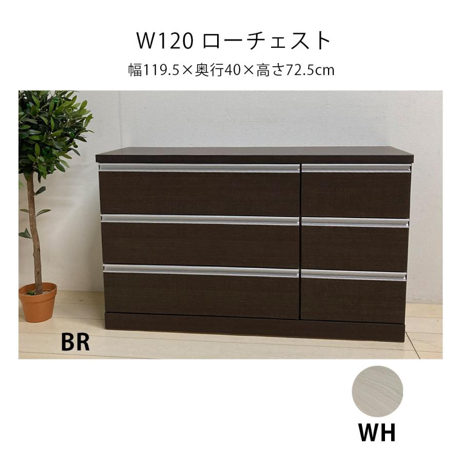 チェスト幅120 3段チェスト 整理ダンス 収納 ローチェスト ダーク