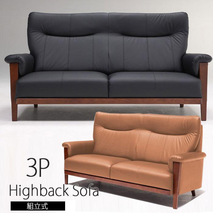 ソファー ソファ ハイバックソファ 3人掛け 3人用 3p 高級 おしゃれ 北欧 肘付き 木枠 木脚 組立式 Ask 0100 大川家具ショップ 通販 Yahoo ショッピング