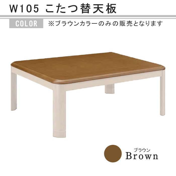 こたつ天板 楽天市場】こたつ天板のみ 「春 こたつ天板」 幅150 【送料無料
