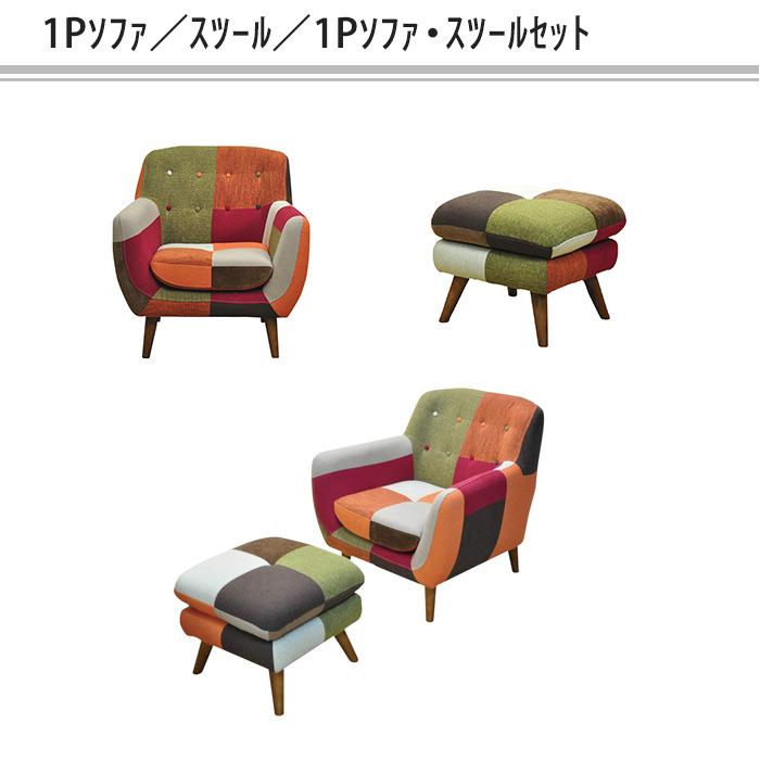 スツール セット 単品 1人掛 2人掛 3人掛 パッチワーク 北欧新生活 一人暮らし 体育祭 遠足 GW アパート マンション 【ワイス】