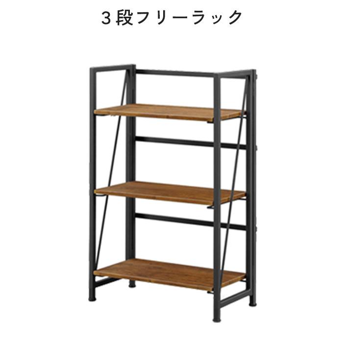 アイアン　オープンシェルフ　ラック　棚　三段　折りたたみ オープンラック 3段 折りたたみ アイアンラック 収納 シェルフ 本棚