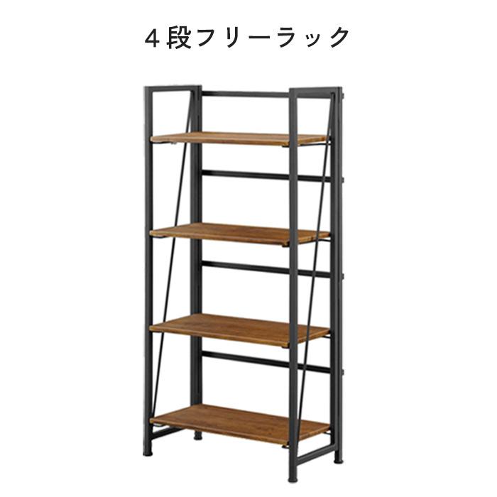 オープンラック 4段 折りたたみ アイアンラック 収納 シェルフ 本棚