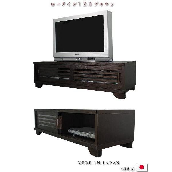 ロータイプ テレビ台 ローボード 120 テレビボード ダークブラウン 新
