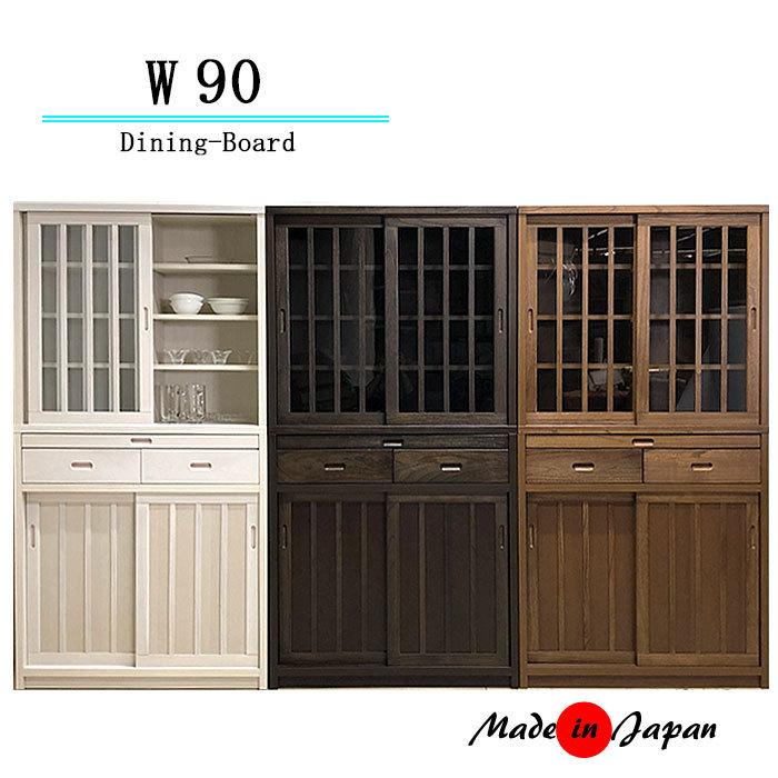 食器棚 ダイニングボード 幅90cm キッチン収納 引き戸 モダン 大川新生活 一人暮らし 体育祭 遠足 GW アパート マンション