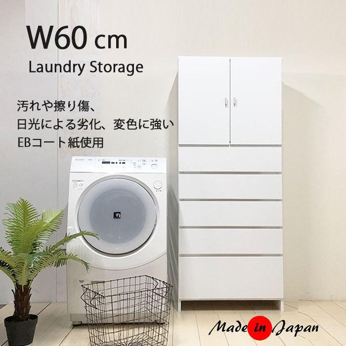 【大川家具】ランドリー収納 完成品 国産 幅60cm 薄型 ハイタイプ 隙間収納 ランドリー収納 完成品 国産 幅60cm 薄型 ハイタイプ 収納 隙間