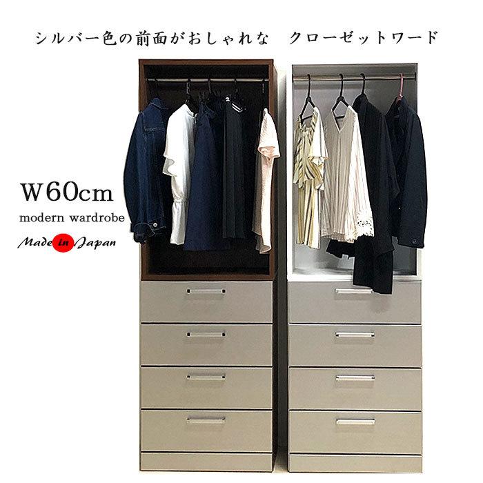 ワードローブ クローゼット 服吊り ロッカー 引き出し 幅60cm 4段 木製 北欧 おしゃれ モダン 日本製 完成品 :msdi-0121:大川家具ショップ - 通販 - Yahoo!ショッピング ワードローブ クローゼット 服吊り ロッカー 引き出し 幅60cm 4段 木製 北欧 おしゃれ モダン 日本製 完成品 :msdi-0121:大川家具ショップ - 通販 - Yahoo!ショッピング