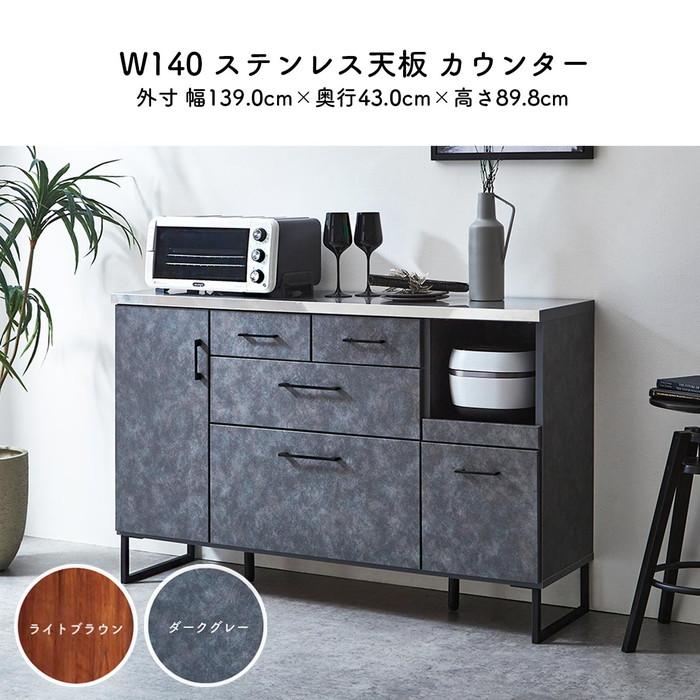 ステンレス天板 カウンター 幅140 キッチン収納 ダイニング ボード 完成品 おしゃれ Mseg 0035 大川家具ショップ 通販 Yahoo ショッピング
