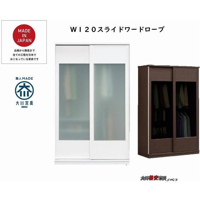 スライドワードローブ 幅120 洋服掛 クローゼット ロッカー 収納タンス