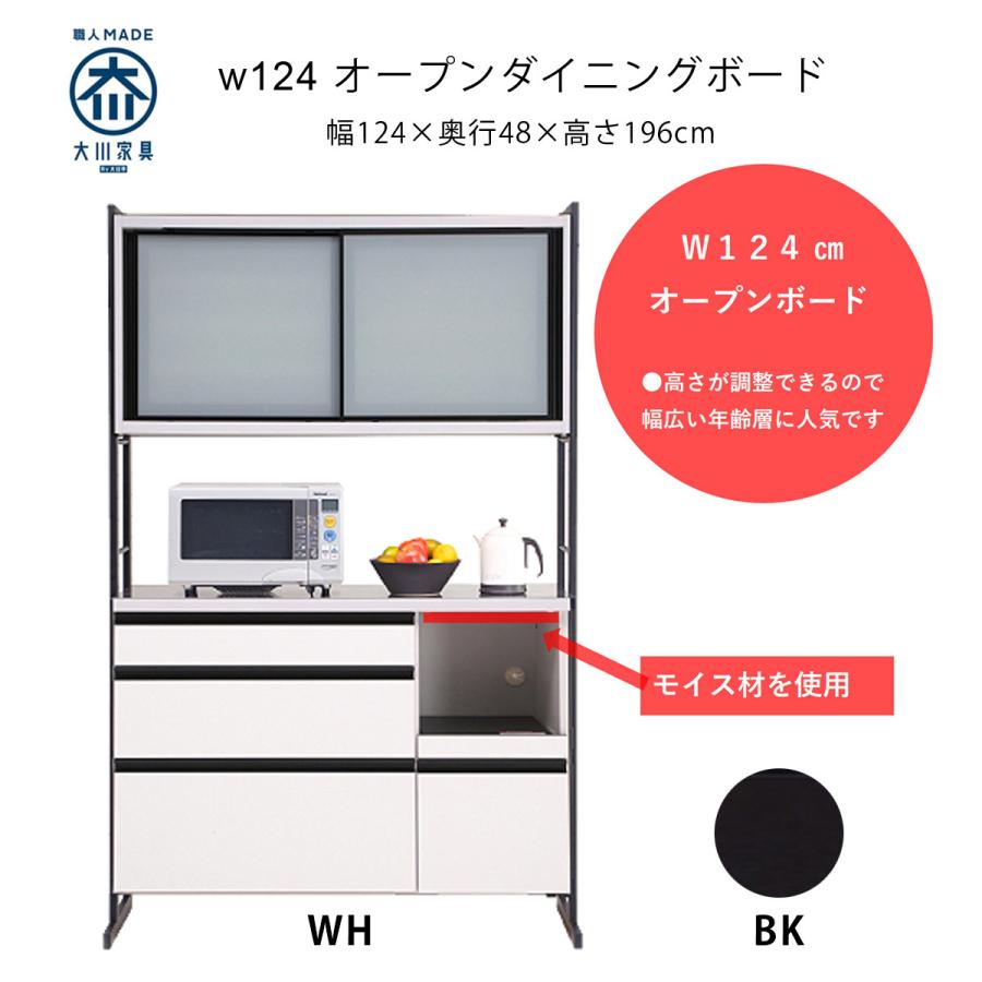 大川 木工祭 幅124 ダイニングボード 家電ボード キッチン収納 ホワイト ブラック(45864円)